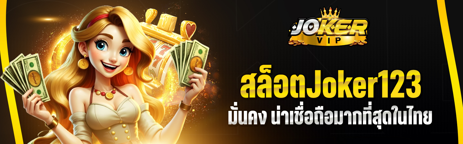 สล็อตJoker123
