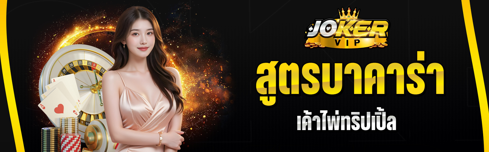 บาคาร่าออนไลน์