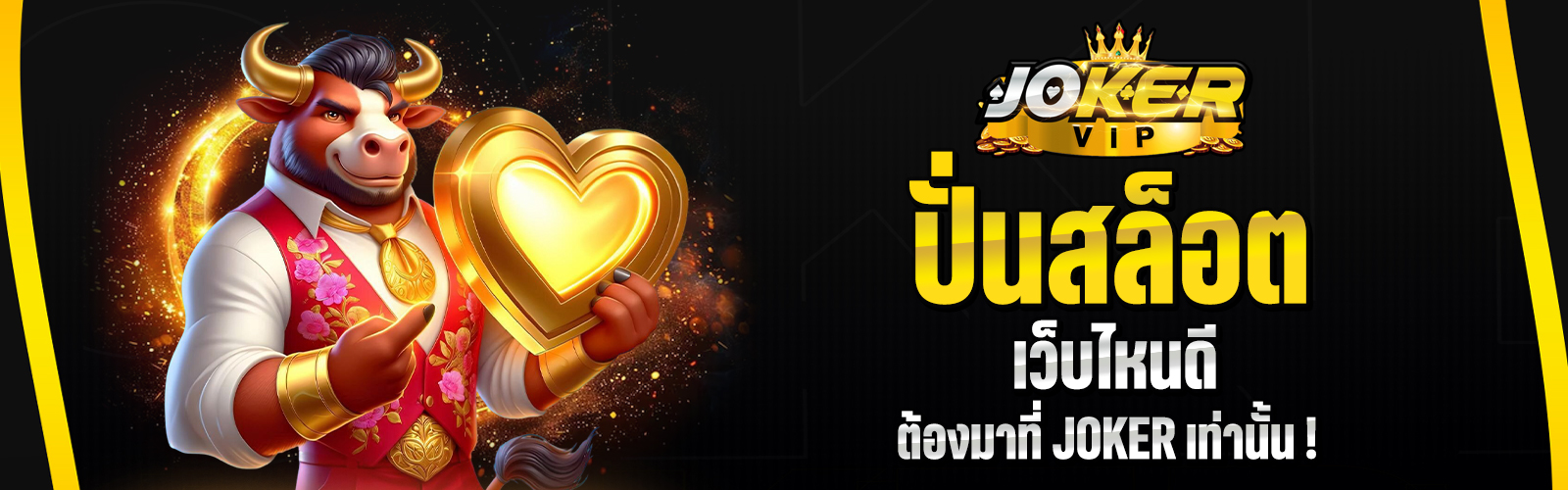 ปั่นสล็อตเว็บไหนดี