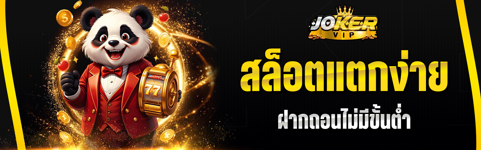 ปั่นสล็อตเว็บไหนดี